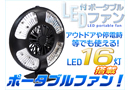 高照度16灯LEDランタンポータブルファン